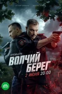 В отдалённом посёлке Псковской области произошло два преступления, которые на первый взгляд кажутся не связанными между собой. Однако личная заинтересованность в раскрытии этих дел заставляет капитана полиции из Москвы Виктора Новикова отправиться в прови