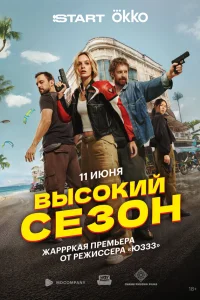Молодая пара, Миша и Аня, наслаждаются отпуском во Вьетнаме. В преддверии возвращения домой, Аня исчезает после неожиданной встречи со своим бывшим бойфрендом Сахаром, которого она считала погибшим. Столкнувшись с равнодушием местной полиции, Миша решает 