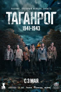 В 1941 году офицер госбезопасности Виктор Швец, действуя под псевдонимом Густав Шварц, инициирует создание подпольного движения против нацистской оккупации. Благодаря его усилиям сотни людей присоединяются к сопротивлению, участвуют в диверсионных акциях,